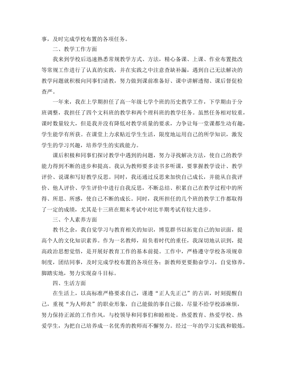 小学新教师个人转正工作总结 _第3页