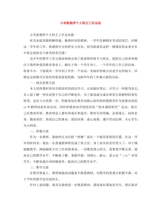 小学新教师个人转正工作总结 