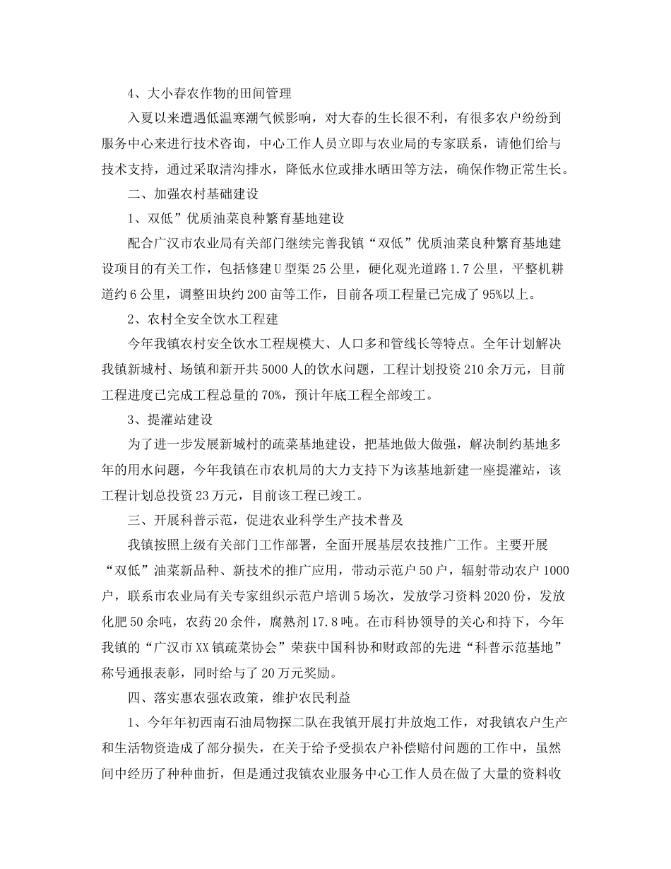 乡镇农业服务中心年终工作总结_第2页