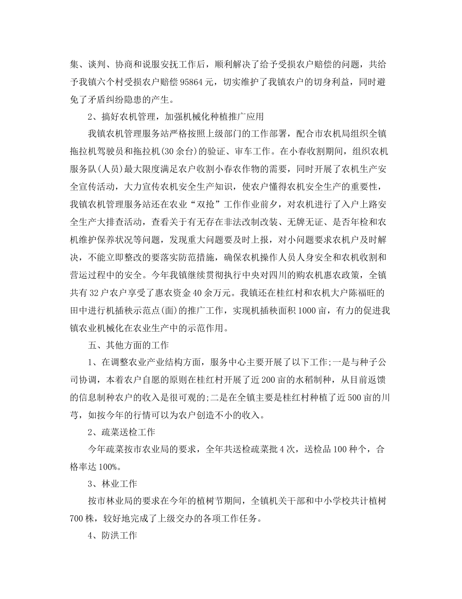 乡镇农业服务中心年终工作总结_第3页