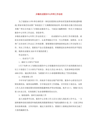 乡镇农业服务中心年终工作总结