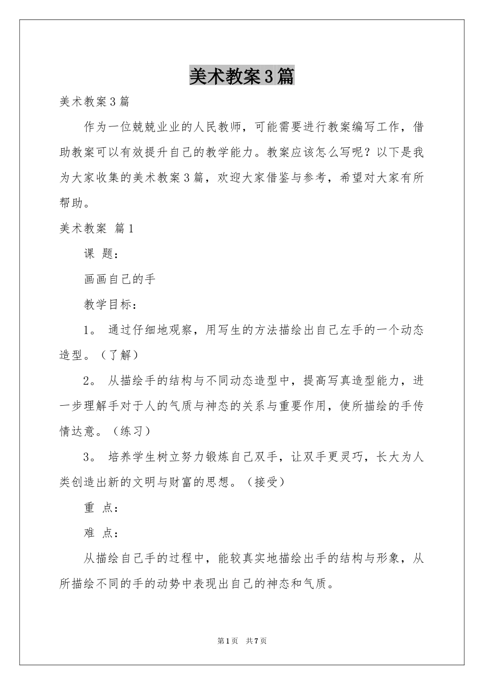 美术教案3篇_第1页
