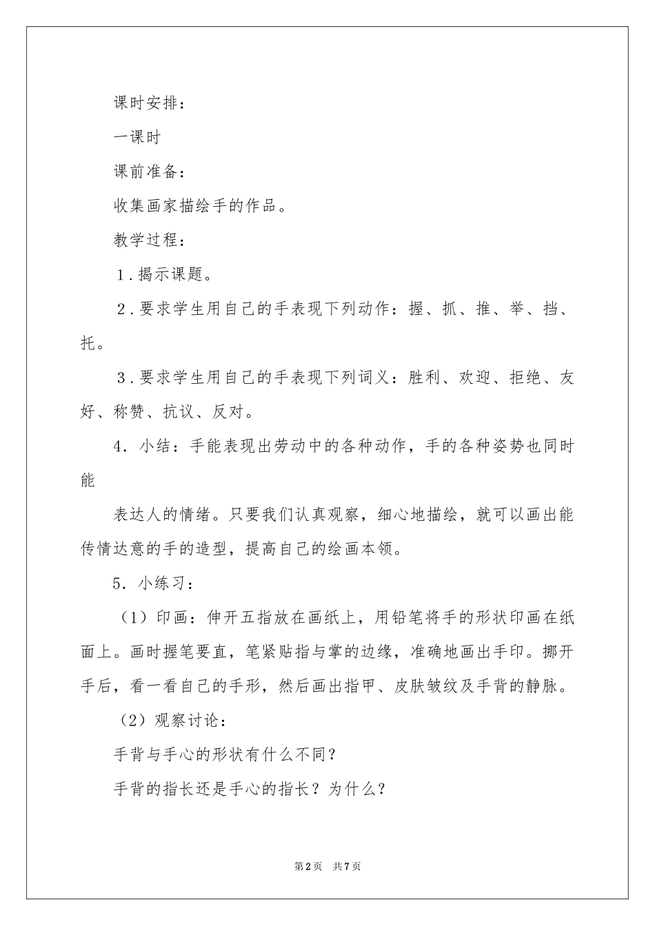 美术教案3篇_第2页