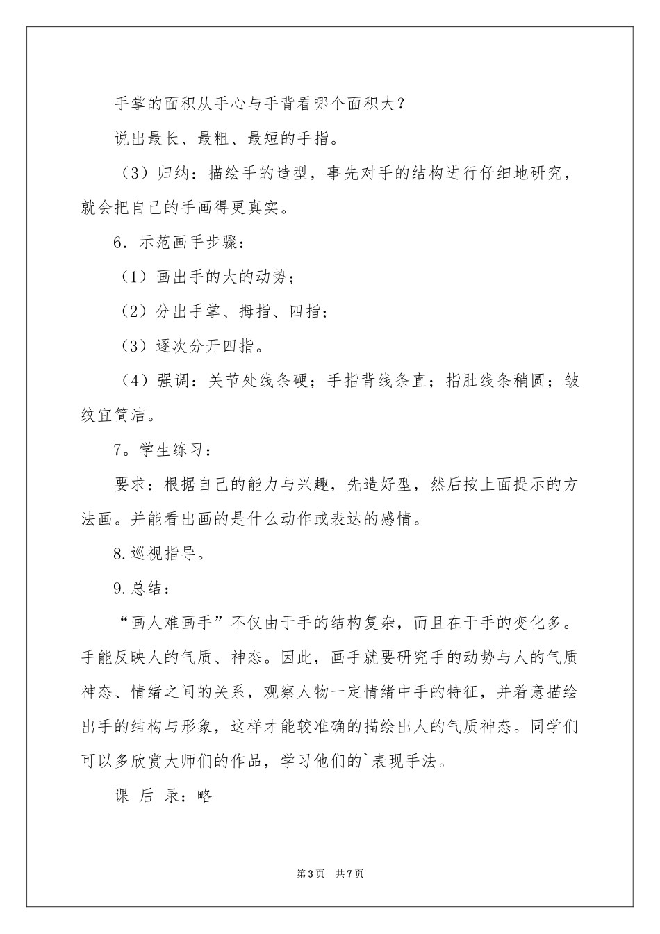 美术教案3篇_第3页