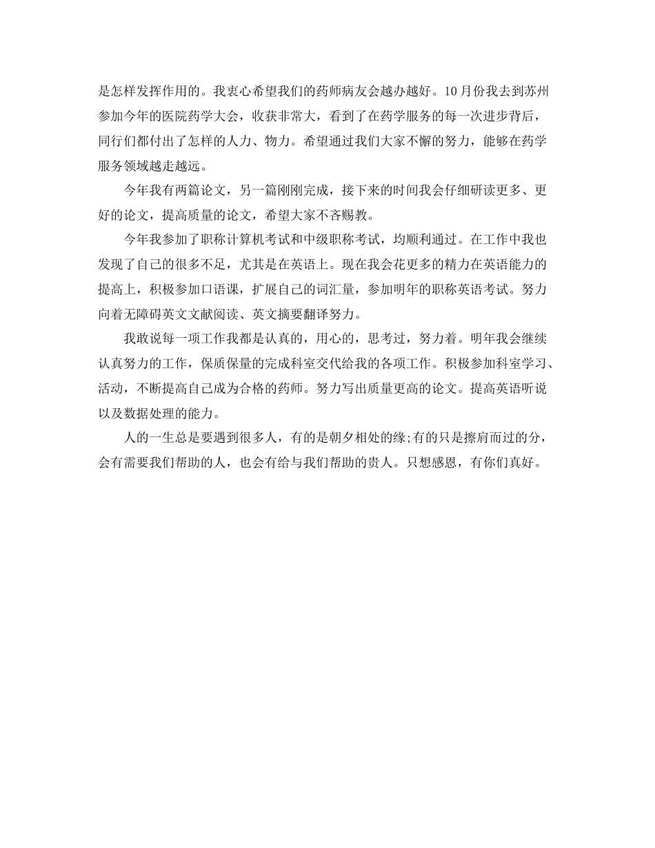 医院药师年度个人工作总结_第2页