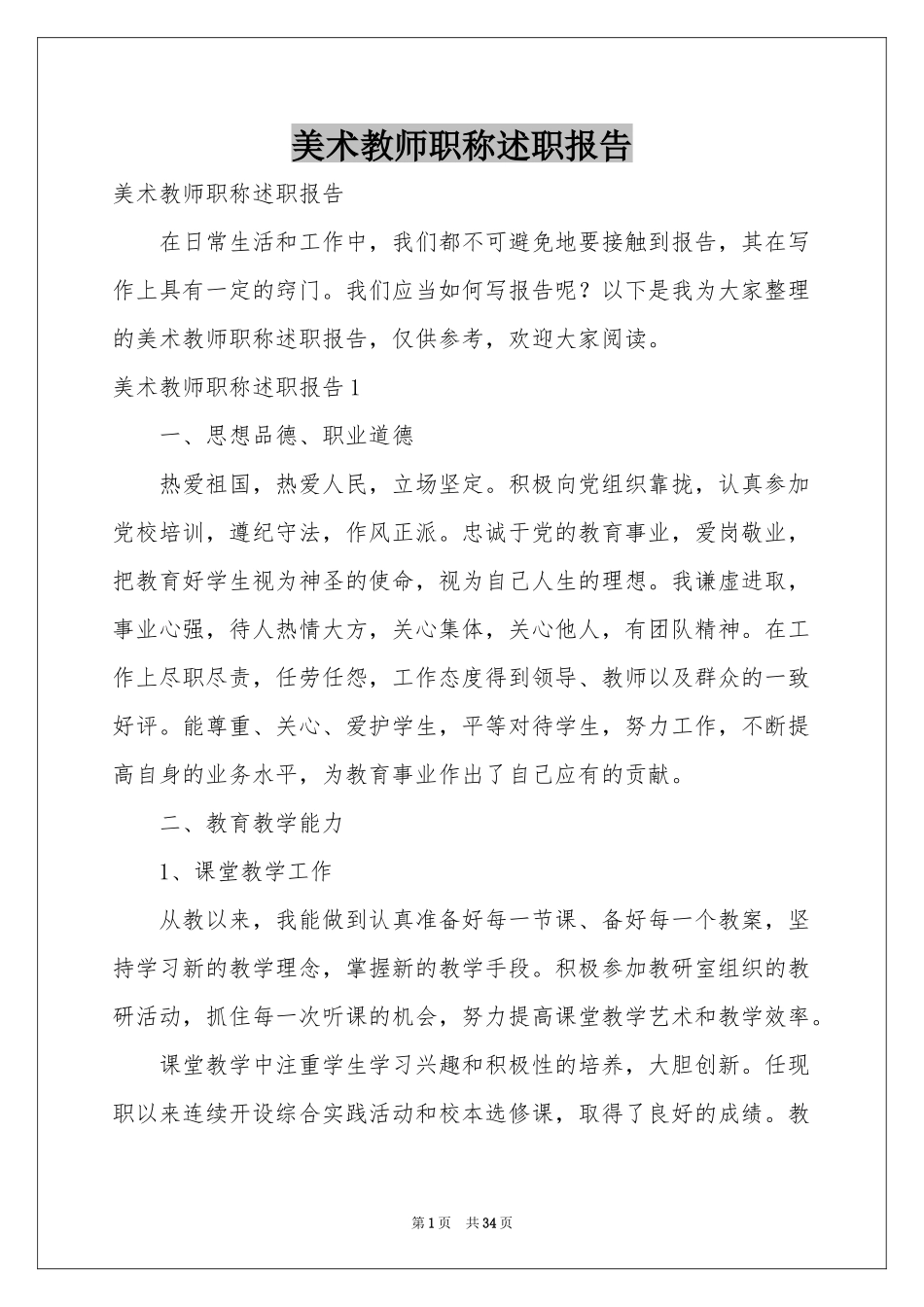 美术教师职称述职报告_第1页
