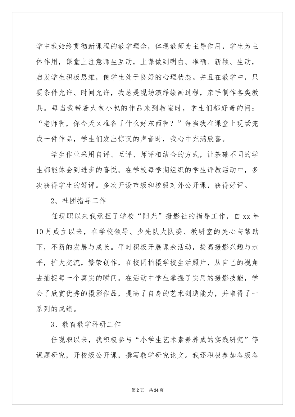 美术教师职称述职报告_第2页