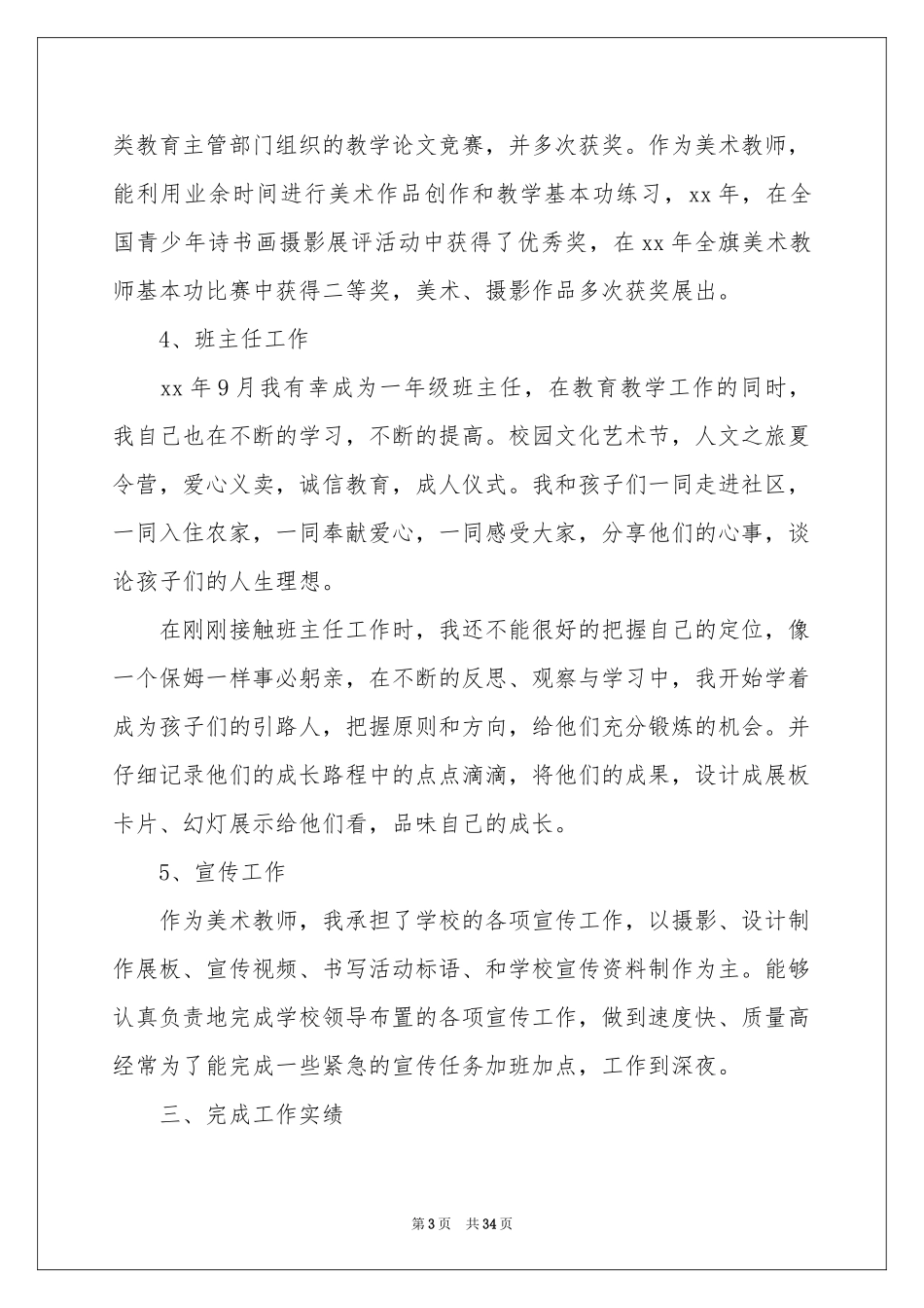 美术教师职称述职报告_第3页
