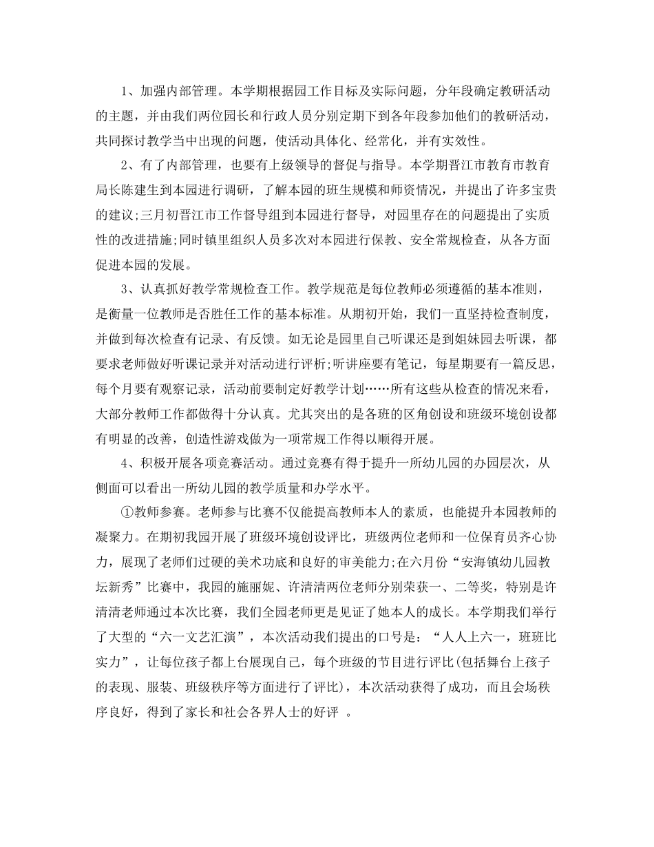 幼儿园中班保教工作总结_学期幼儿园中班保教工作总结_第2页