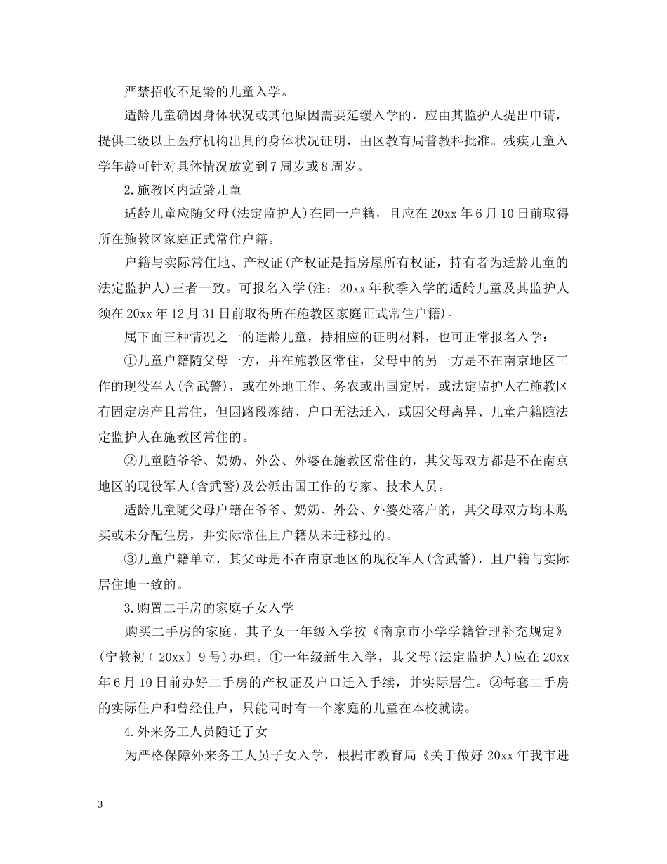 小学新学期工招生作计划 _第3页