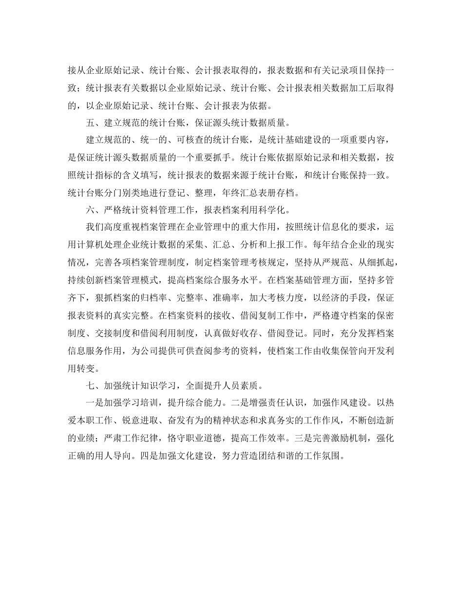 数据统计员个人工作总结_第2页