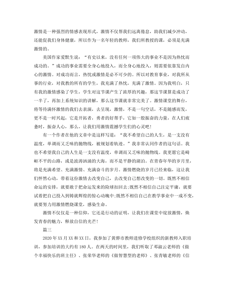 新教师入职培训总结三篇_第3页