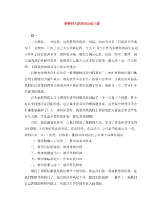 新教师入职培训总结三篇