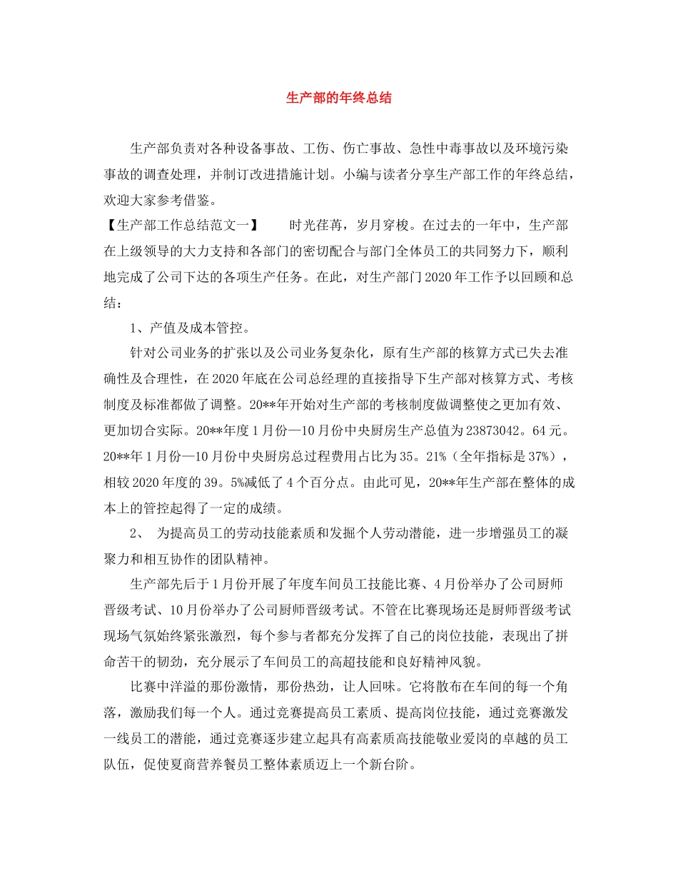 生产部的年终总结_第1页