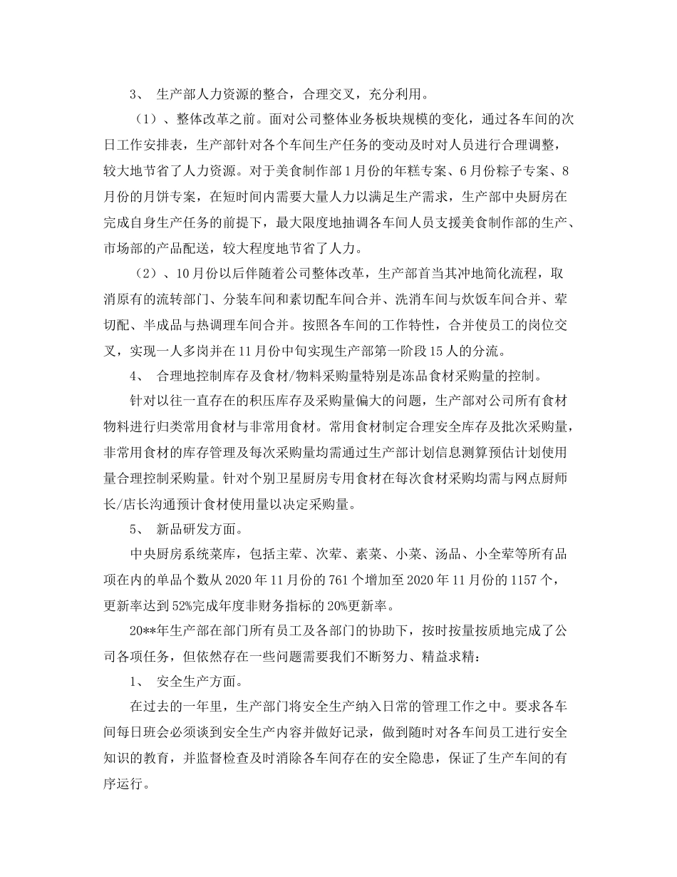 生产部的年终总结_第2页