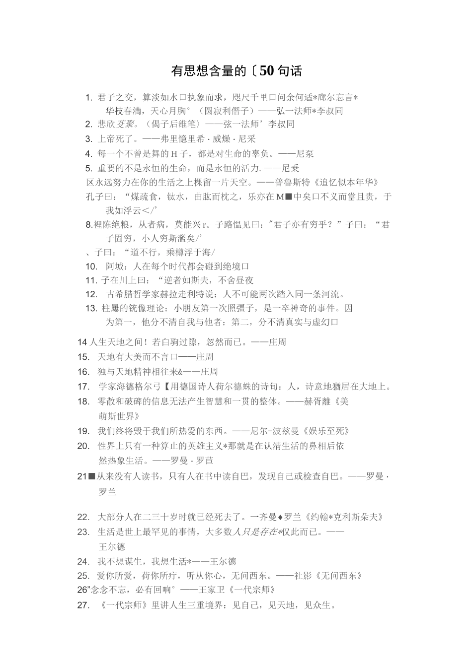 有思想含量的名言150句_第1页