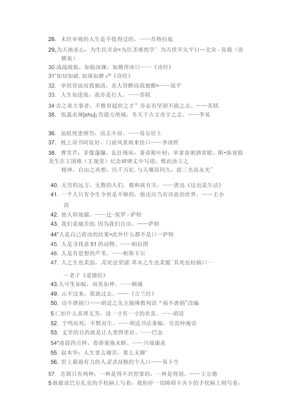 有思想含量的名言150句_第2页