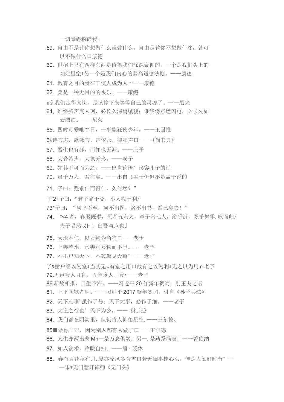 有思想含量的名言150句_第3页