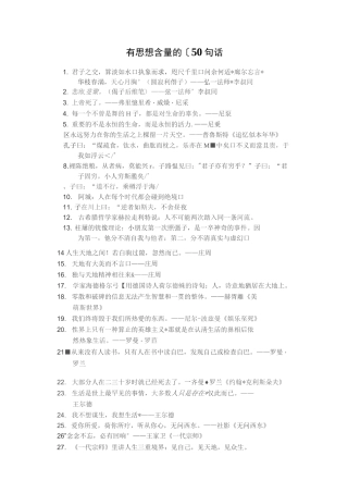 有思想含量的名言150句