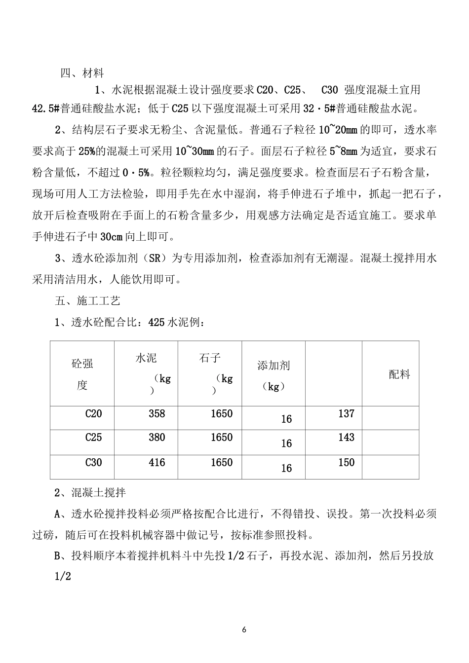 透水混凝土施工方案57516_第2页