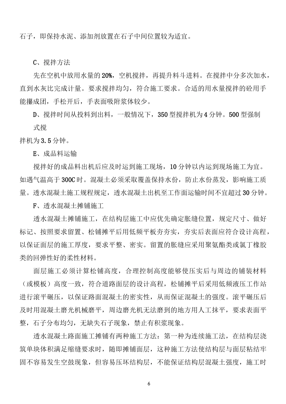 透水混凝土施工方案57516_第3页