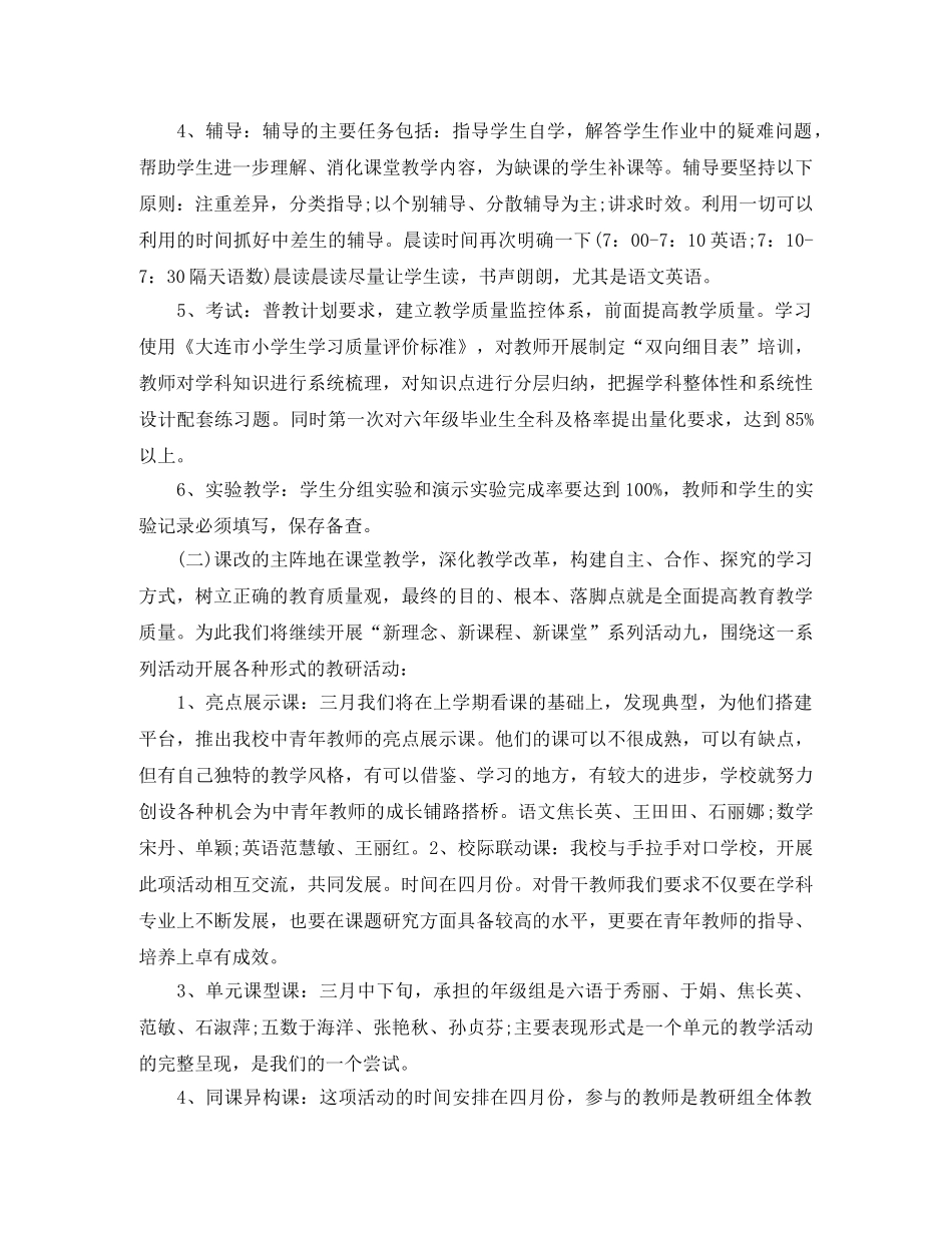 小学新学年教学工作计划表 _第2页