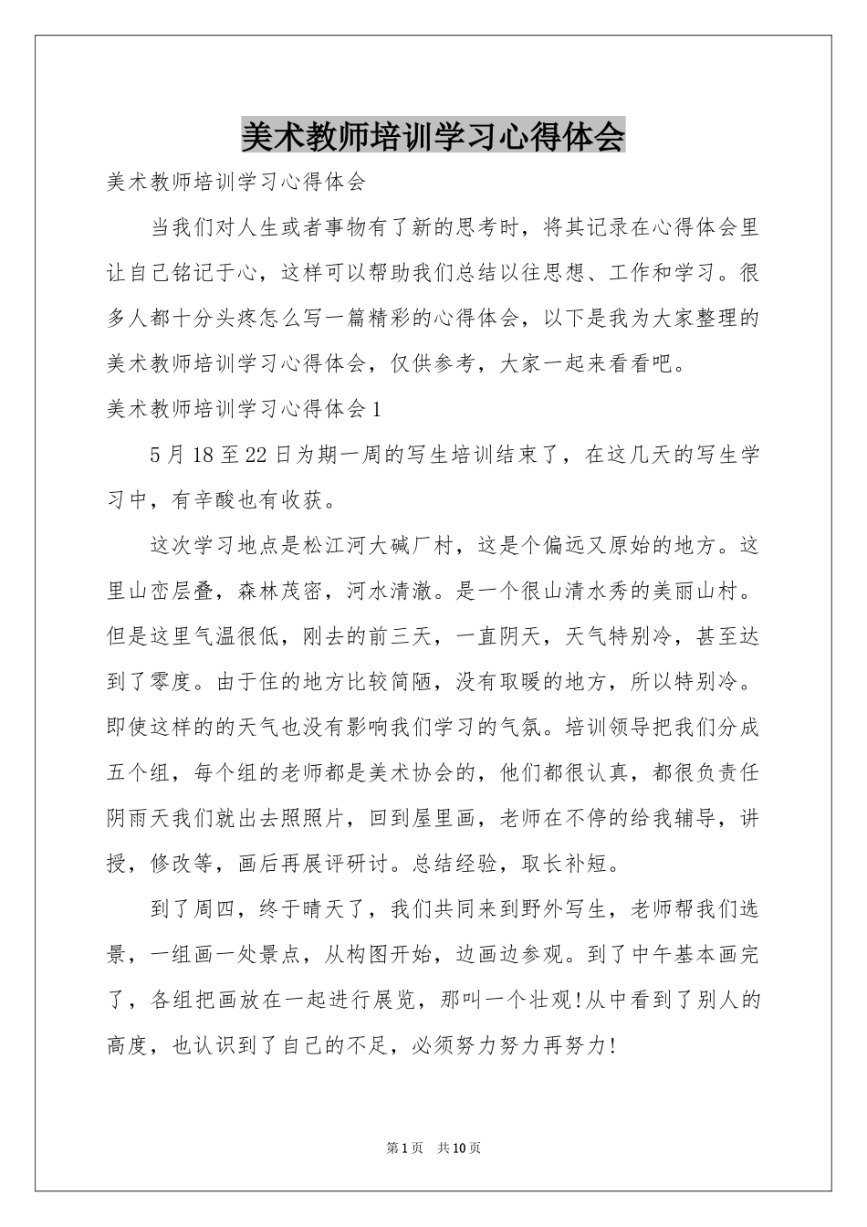 美术教师培训学习体会心得_第1页