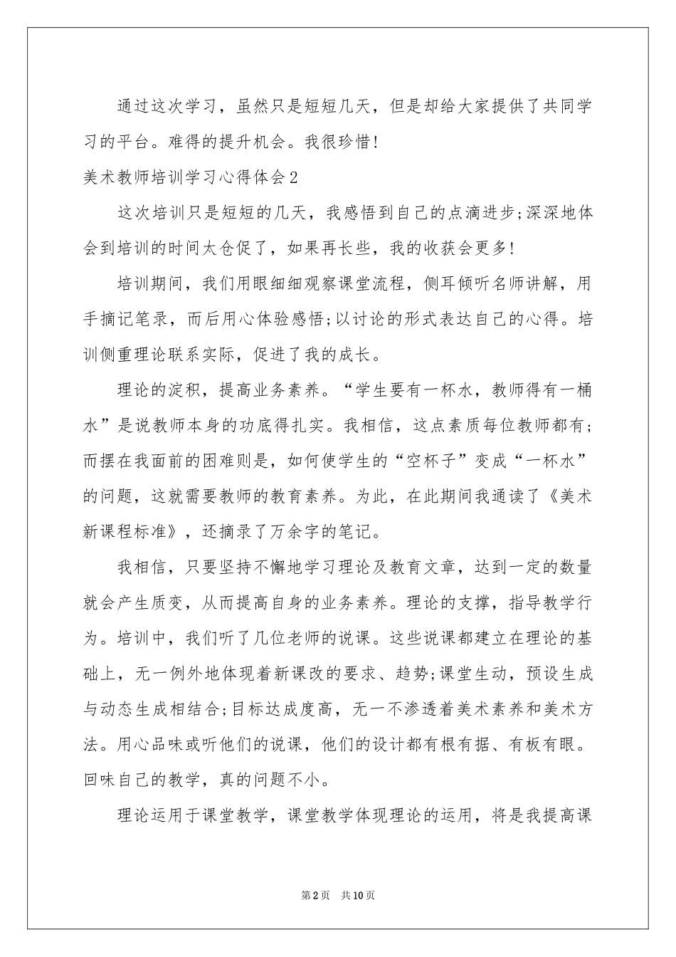 美术教师培训学习体会心得_第2页