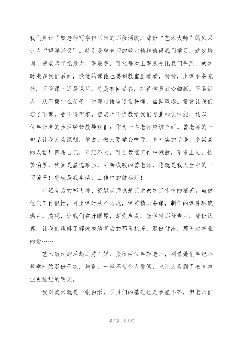 美术教师培训学习参考总结_第2页