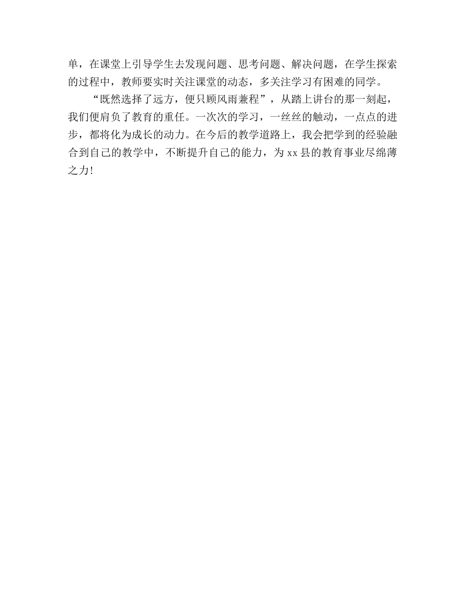 小学数学青年教师培训总结与反思 _第2页