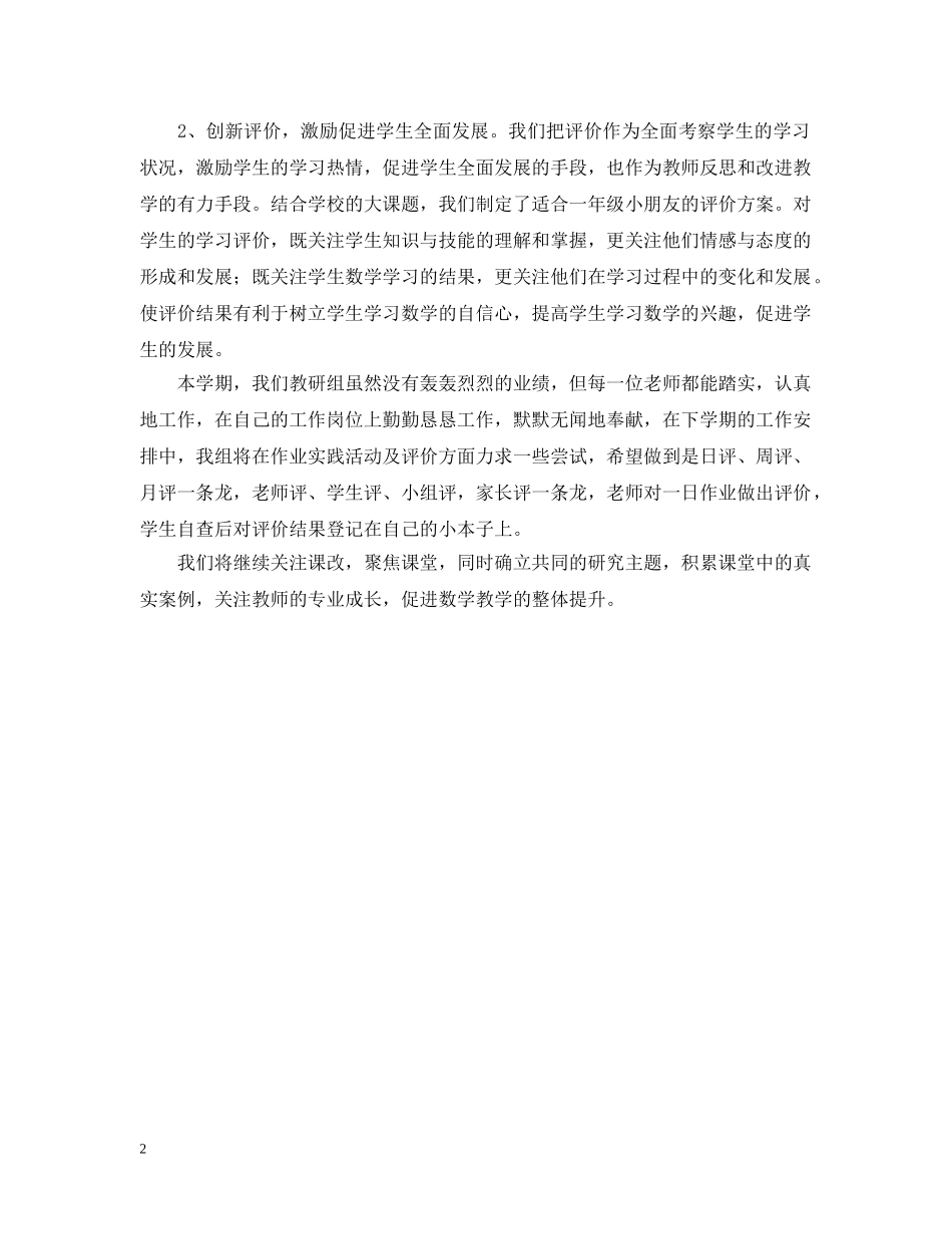 小学数学课程教研活动总结 _第2页