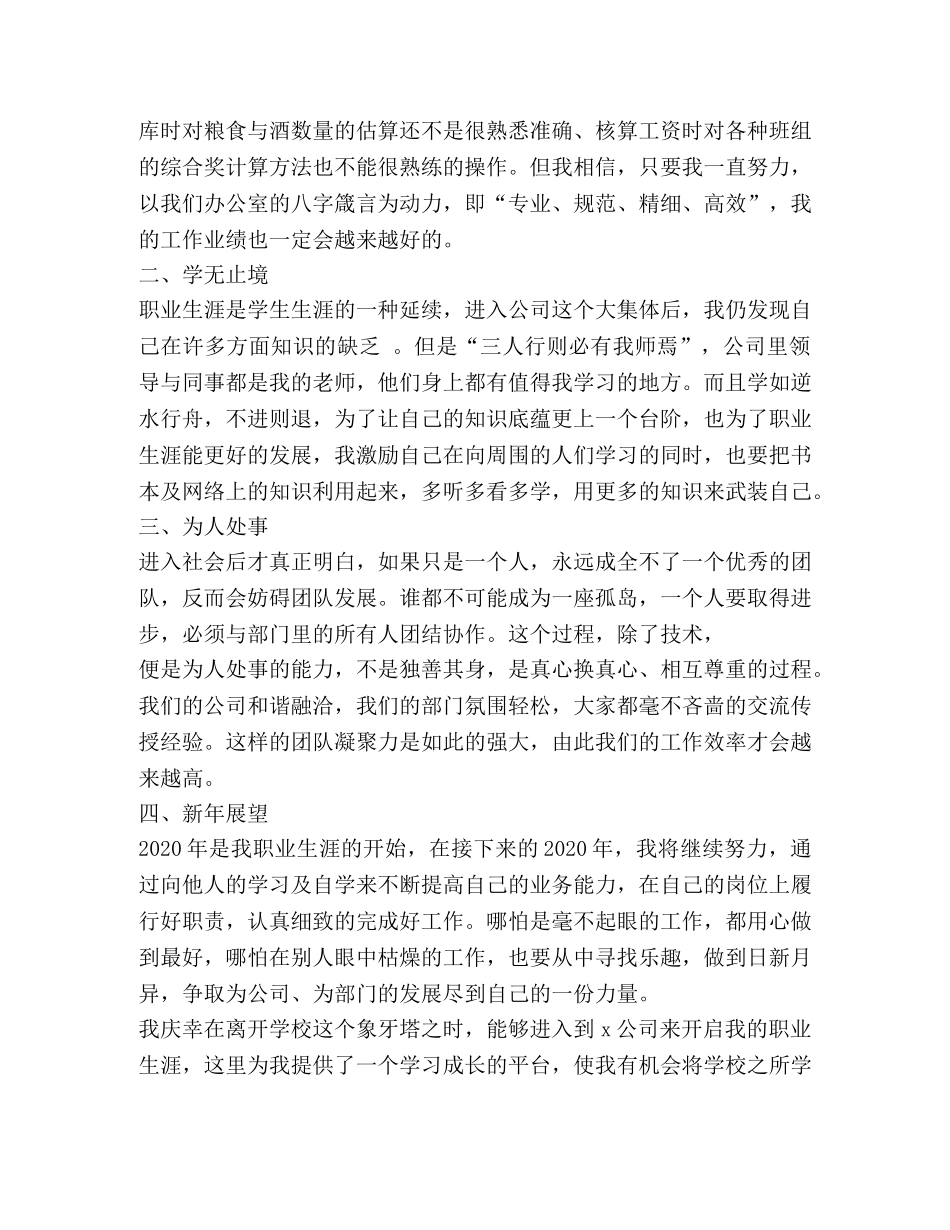 小学新会计工作总结 _第2页