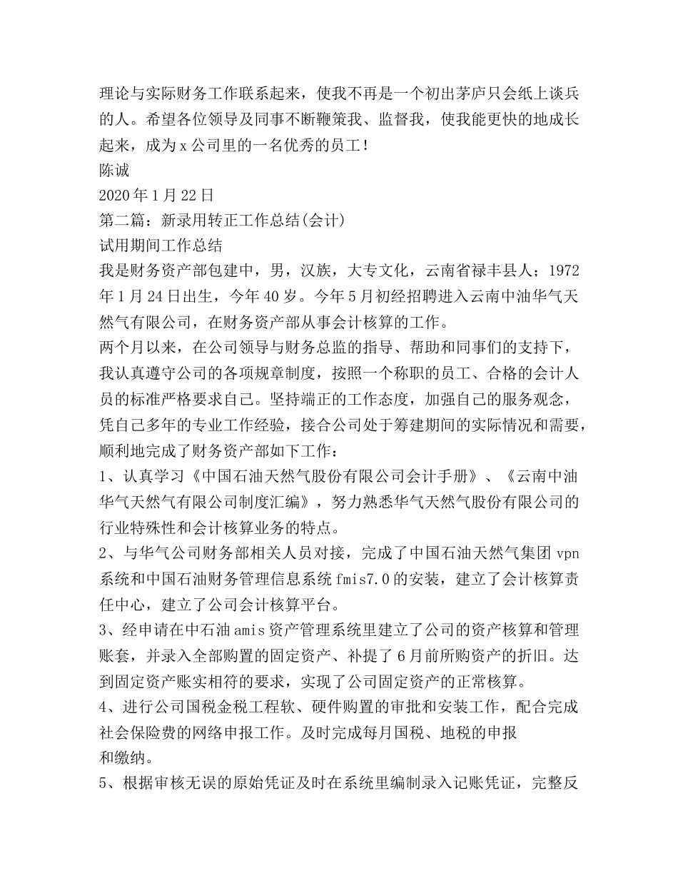 小学新会计工作总结 _第3页