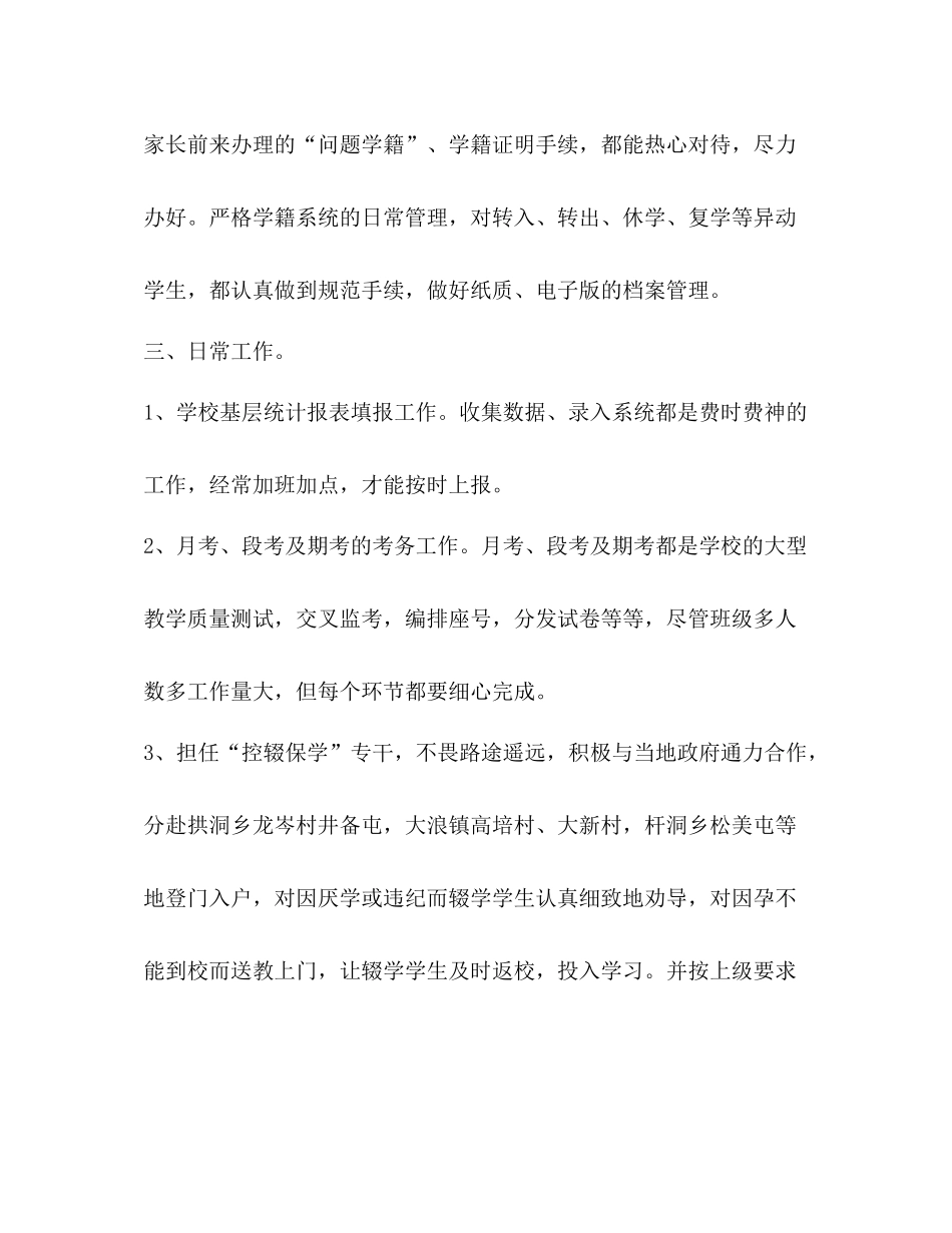 整理教师轮岗交流个人工作总结教师轮岗工作总结_第2页