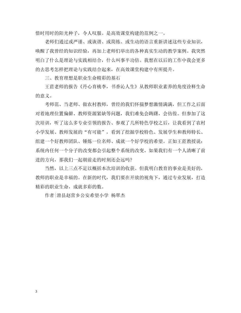 小学数学老师的培训总结-构建高效课堂 _第3页