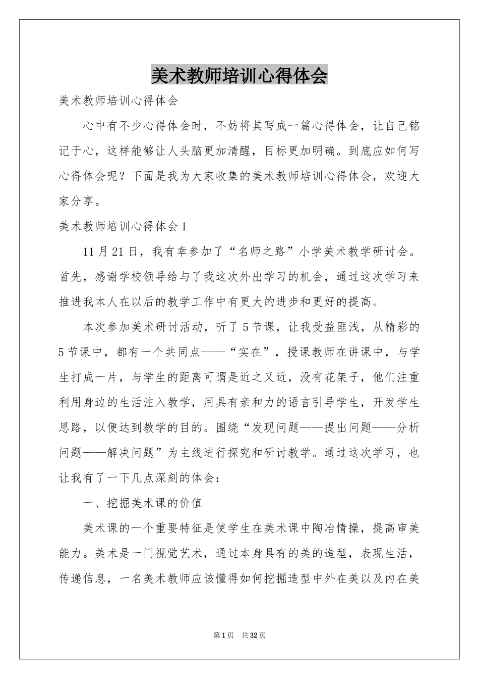 美术教师培训体会心得_第1页