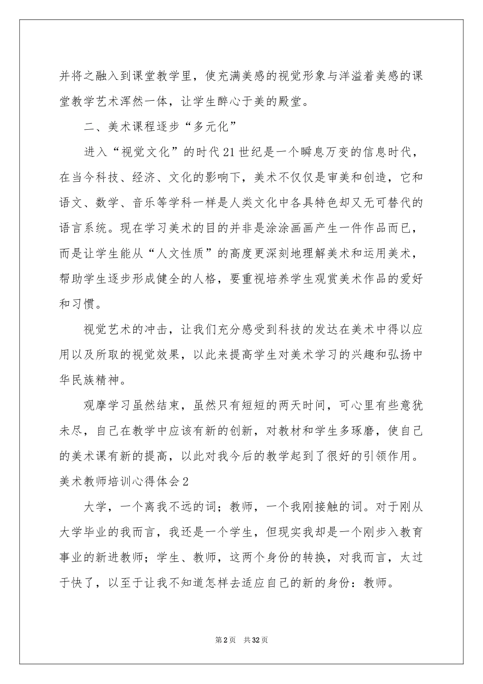 美术教师培训体会心得_第2页