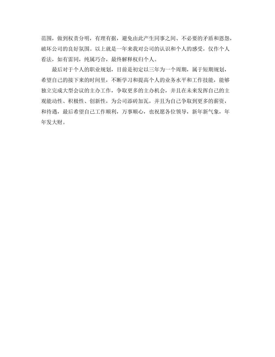 旅行社导游年度工作总结范文_第2页