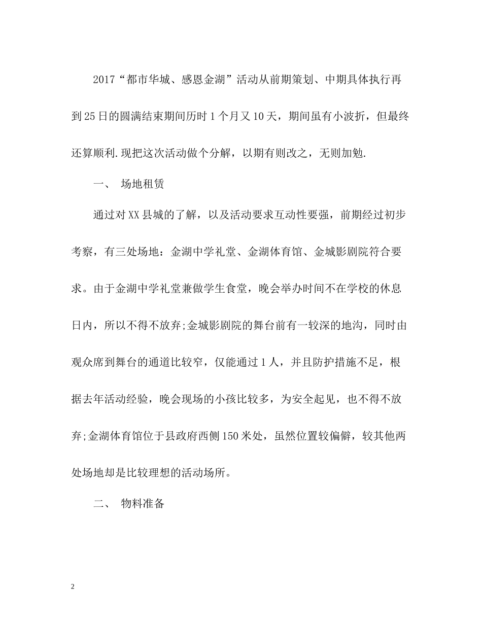 圣诞节促销工作总结_第2页