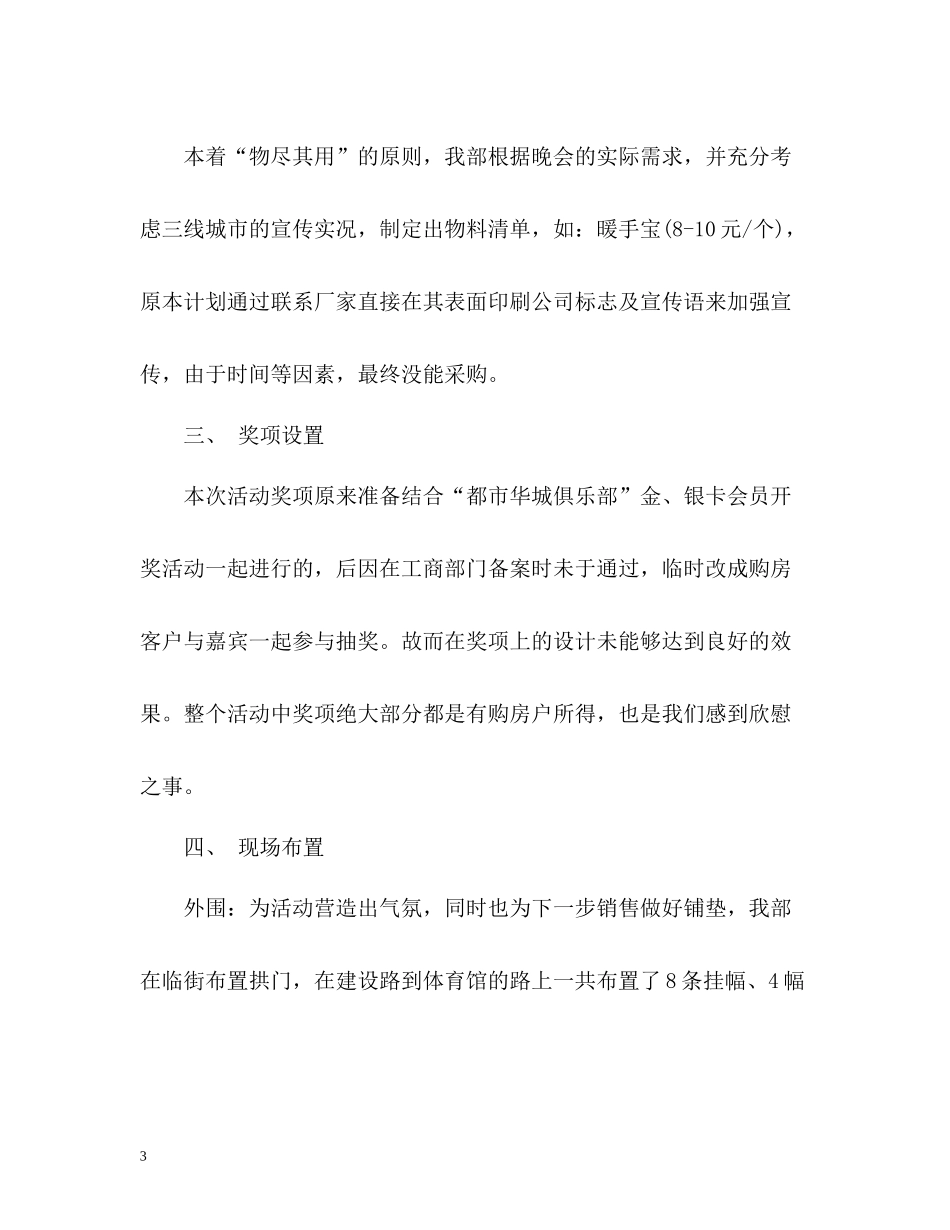 圣诞节促销工作总结_第3页