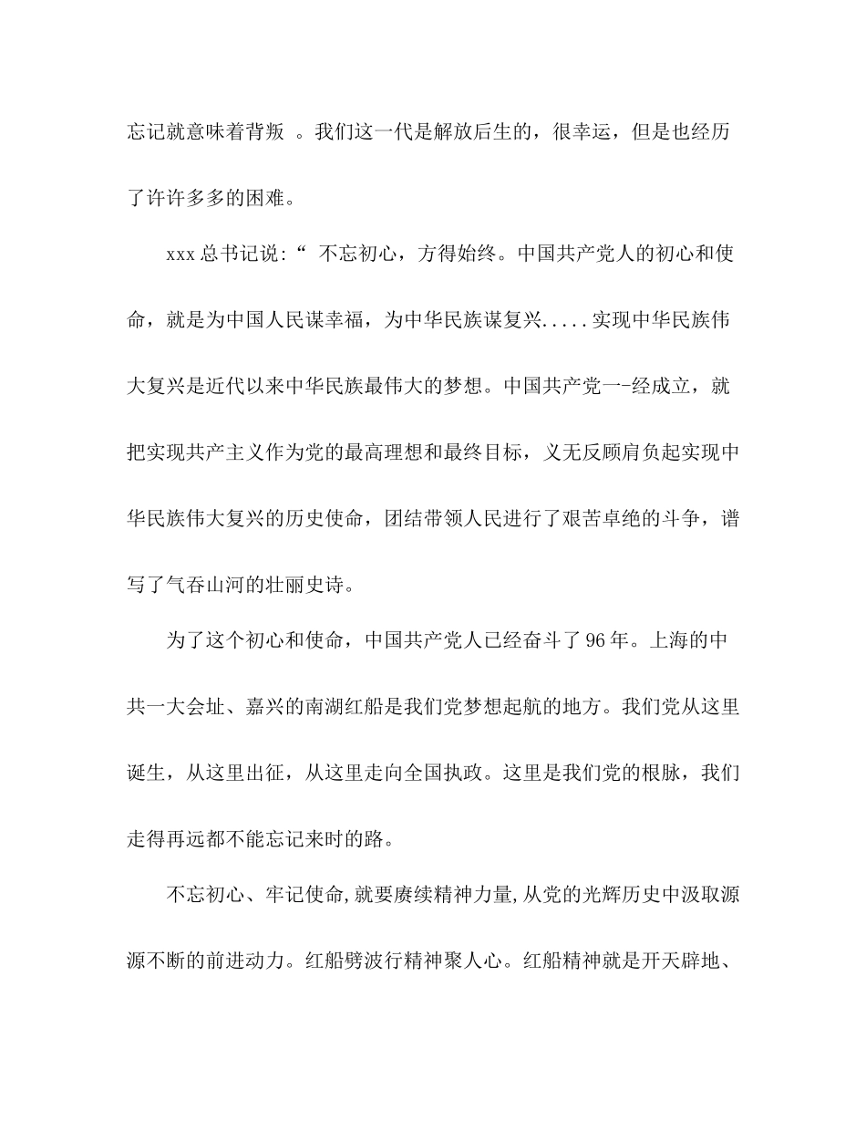 学习在主题教育总结大会上的讲话心得体会8篇_第2页