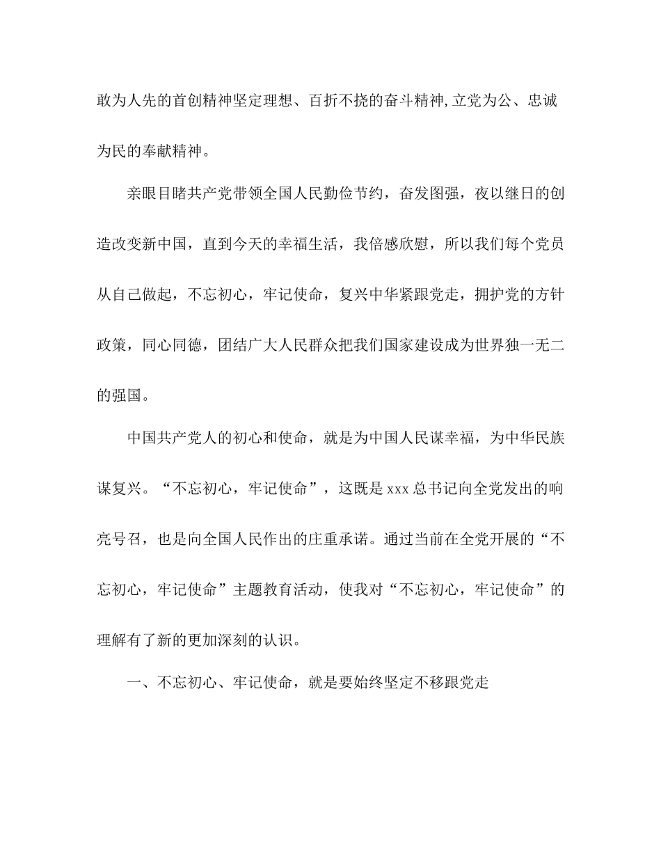 学习在主题教育总结大会上的讲话心得体会8篇_第3页