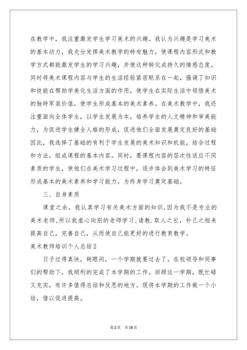 美术教师培训个人参考总结_第2页
