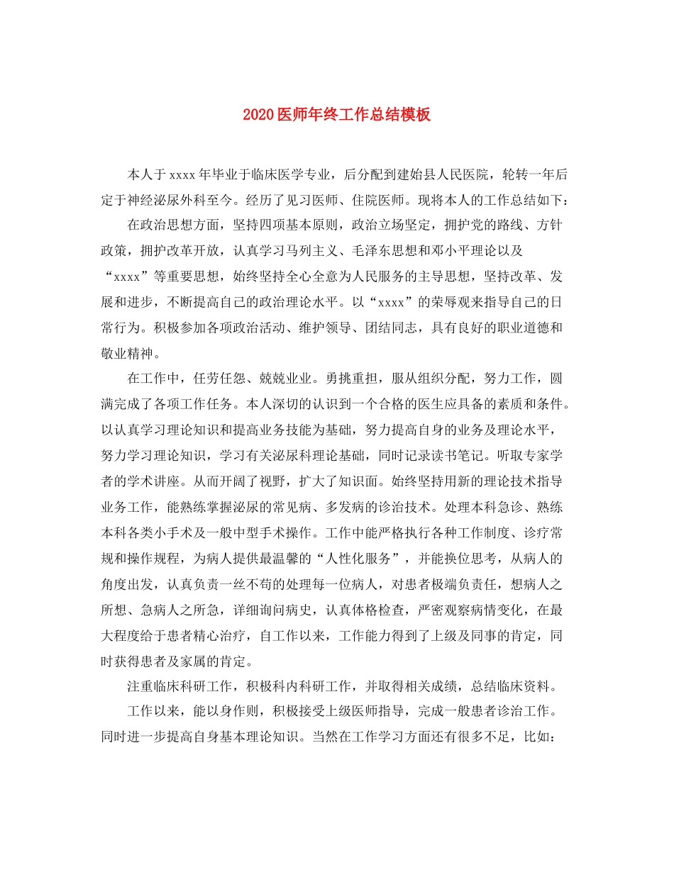 医师年终工作总结模板_第1页