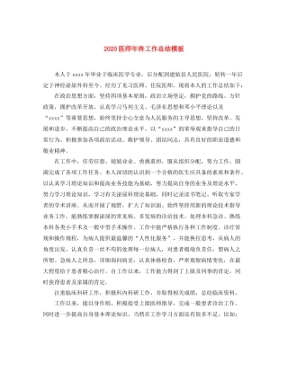 医师年终工作总结模板
