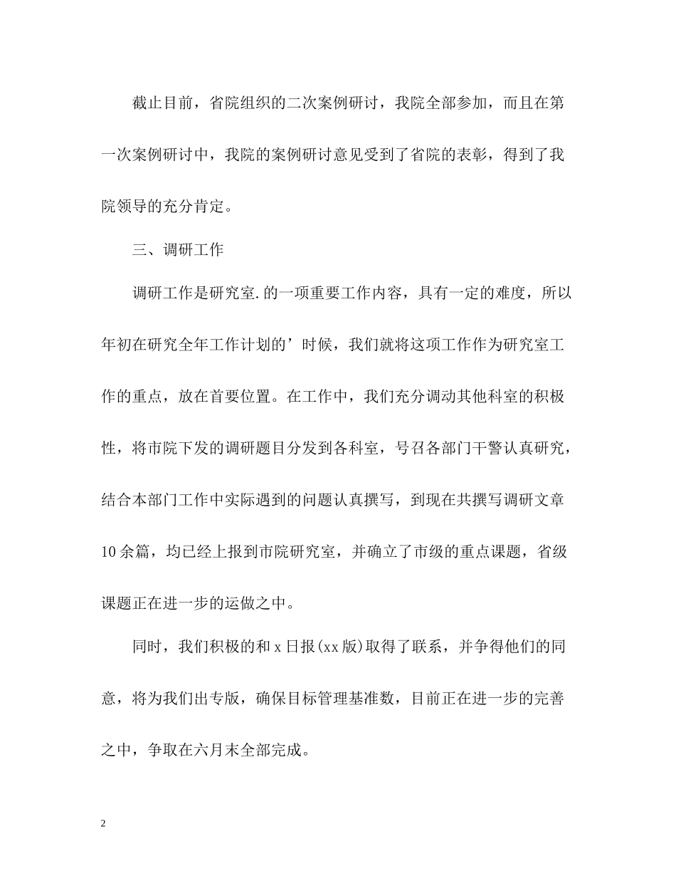 人民检察院研究室的上半年工作总结_第2页