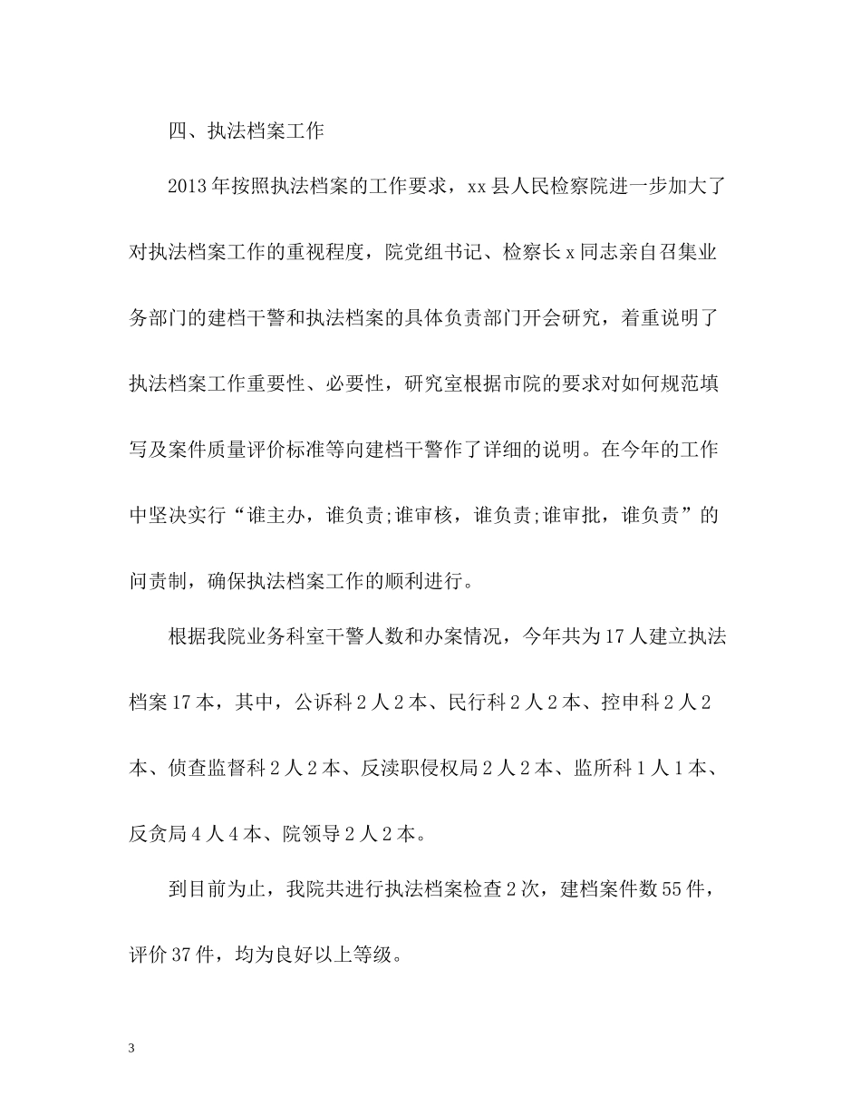 人民检察院研究室的上半年工作总结_第3页