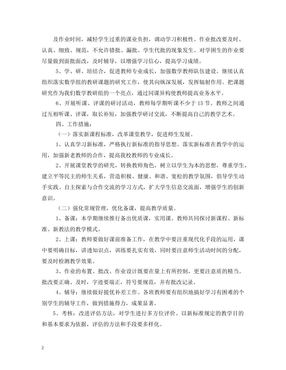 小学数学组工作计划 _第2页