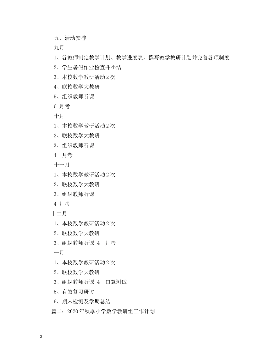 小学数学组工作计划 _第3页
