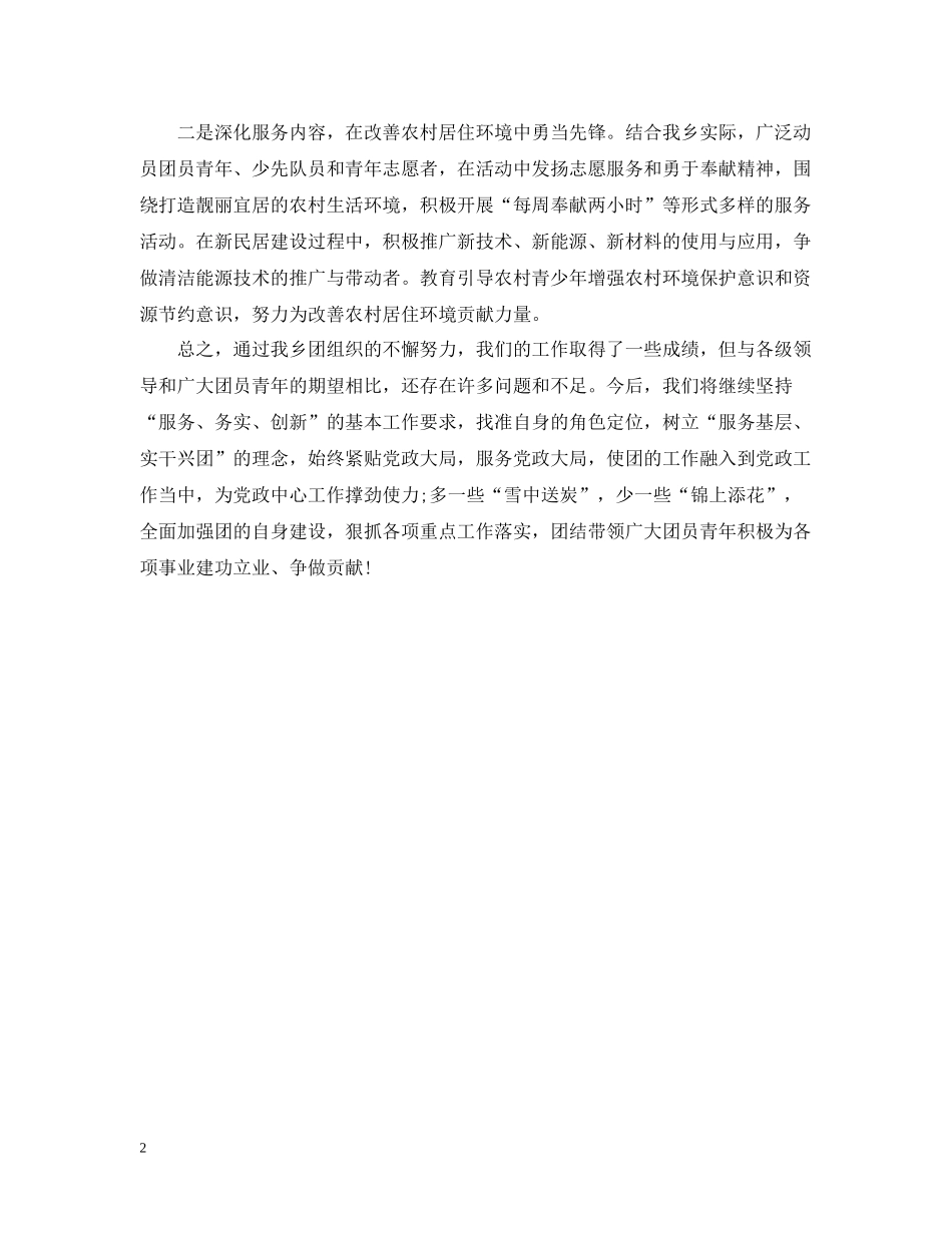 团委上半年工作总结范文2_第2页